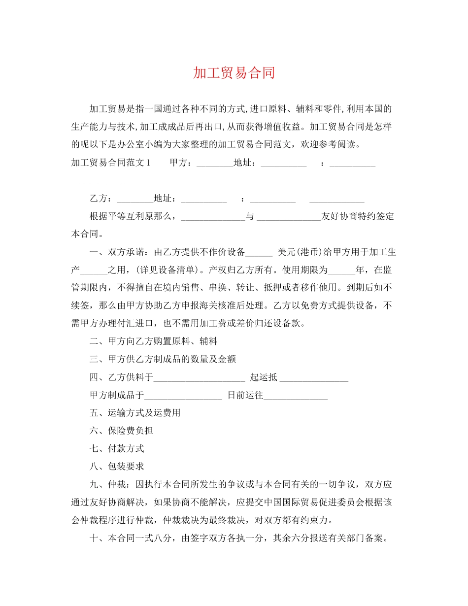 2023年加工贸易合同.docx_第1页