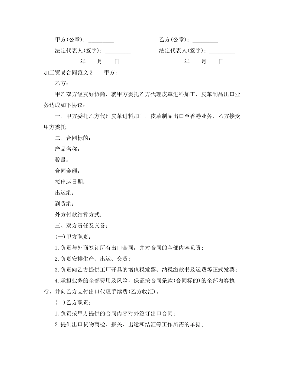2023年加工贸易合同.docx_第2页