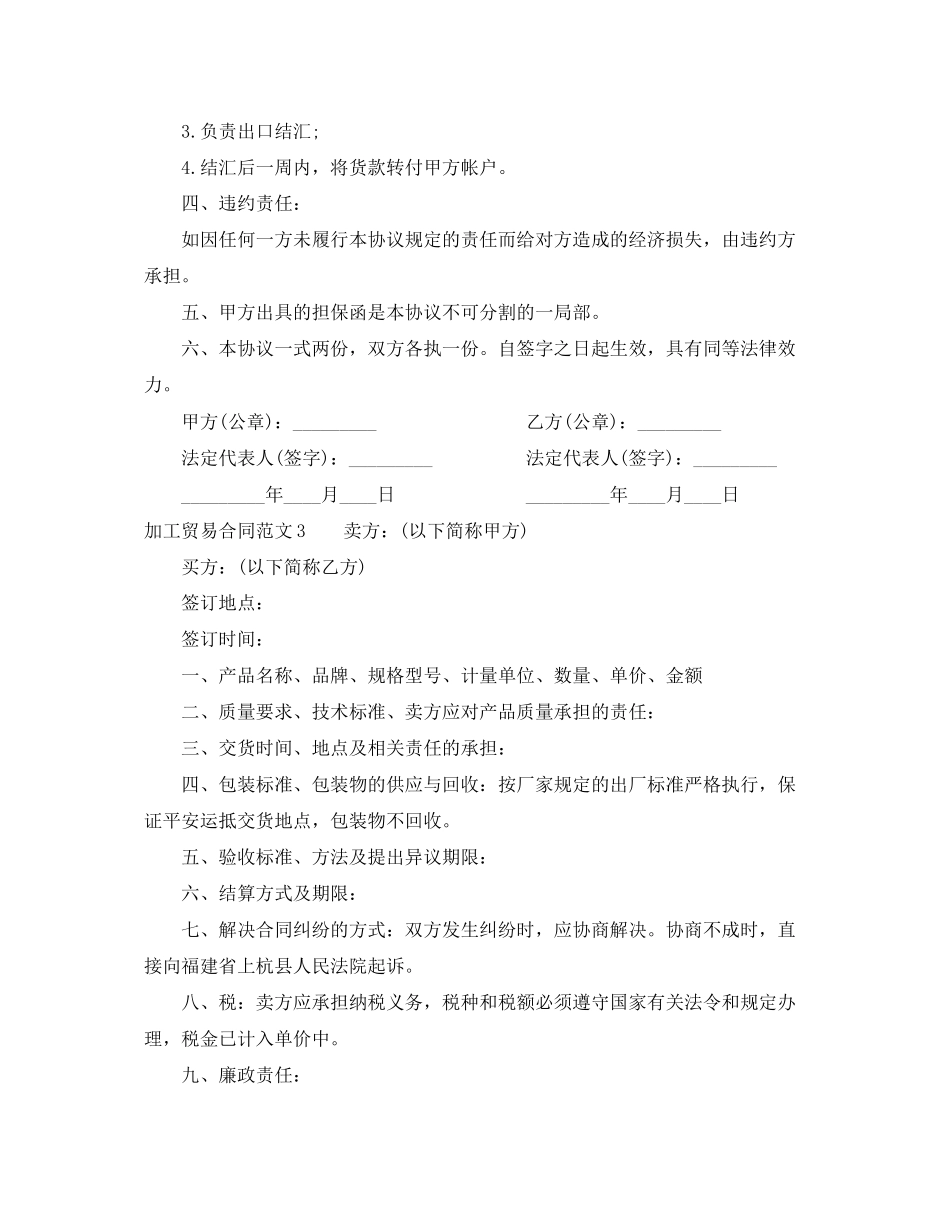 2023年加工贸易合同.docx_第3页