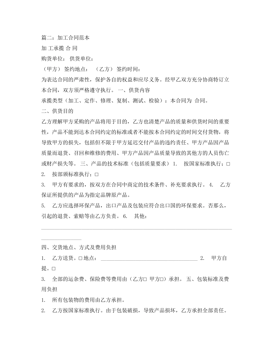 2023年加工合同范本2.docx_第3页