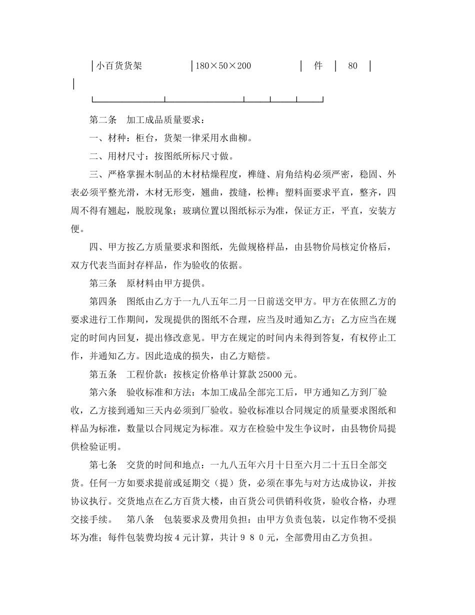 2023年加工承揽合同样本.docx_第2页