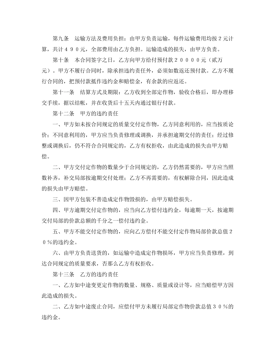 2023年加工承揽合同样本.docx_第3页