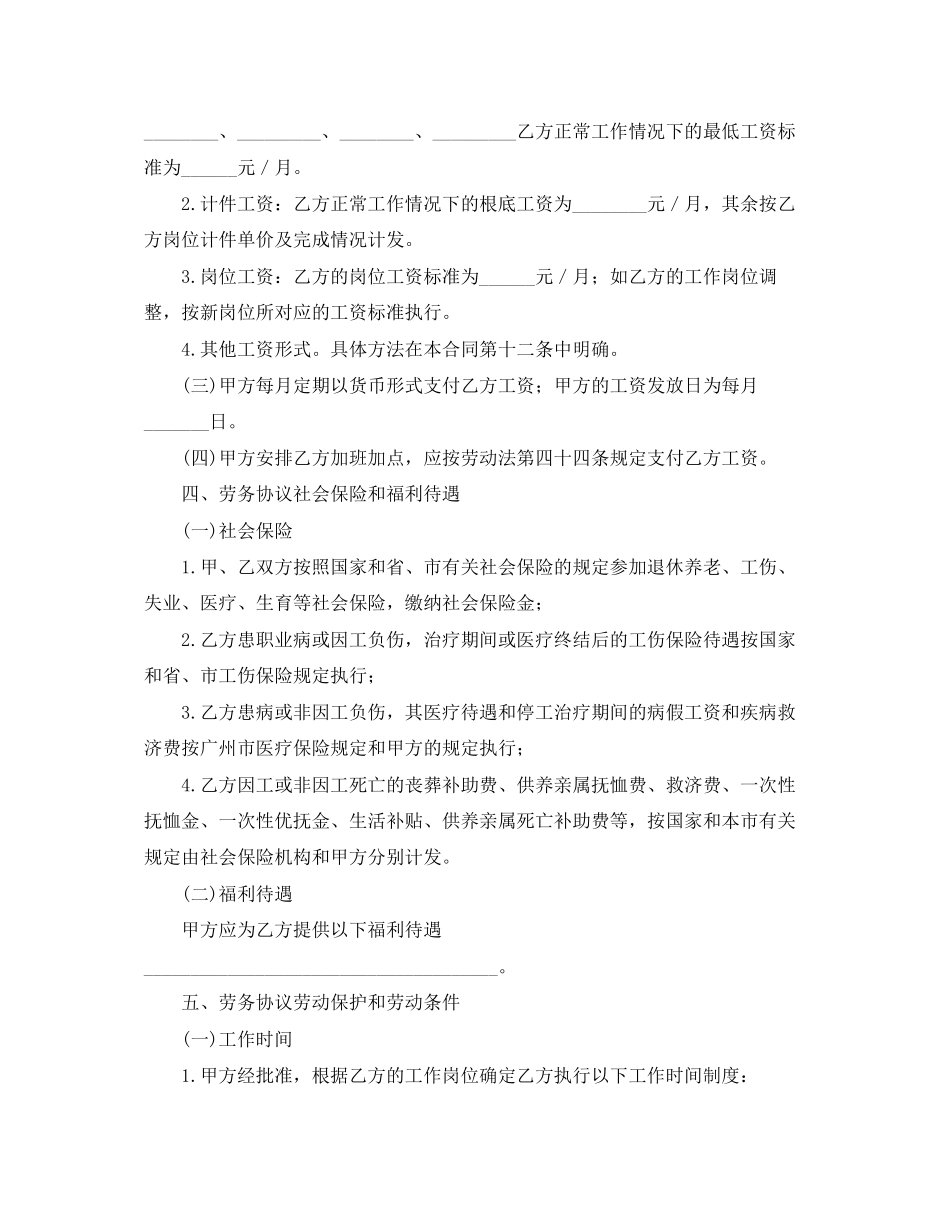 2023年劳务合同范本三篇4.docx_第2页
