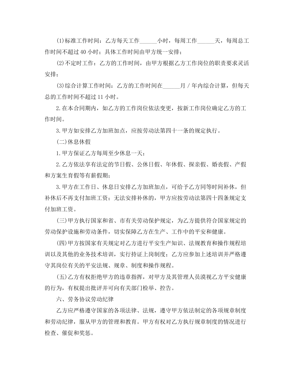 2023年劳务合同范本三篇4.docx_第3页