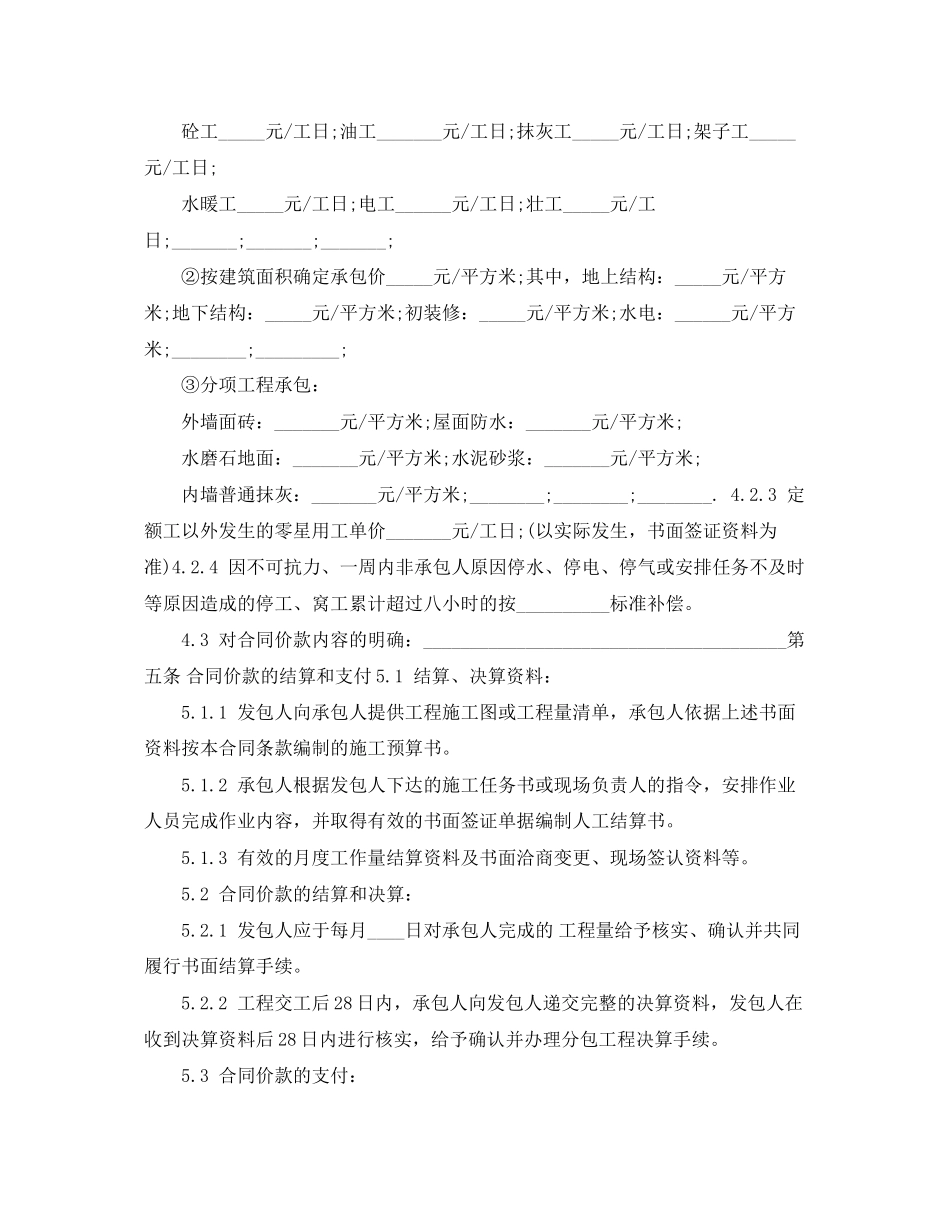2023年劳务分包合同范本护坡.docx_第2页