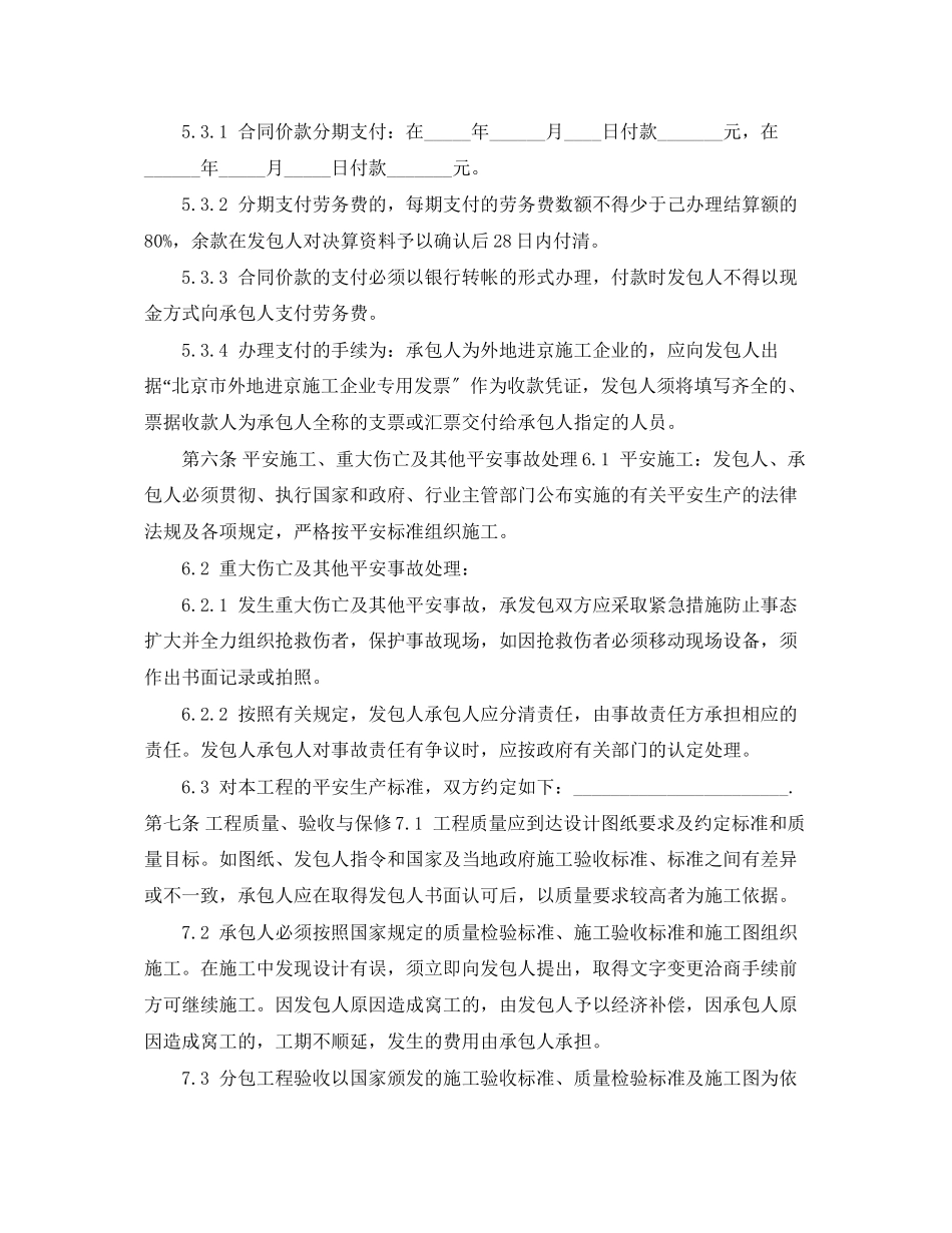 2023年劳务分包合同范本护坡.docx_第3页