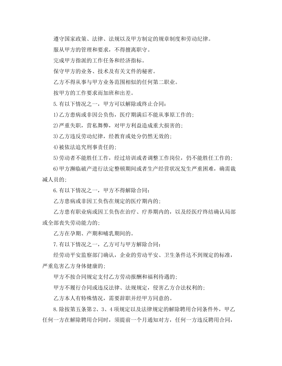 2023年劳务合同范本上海.docx_第2页