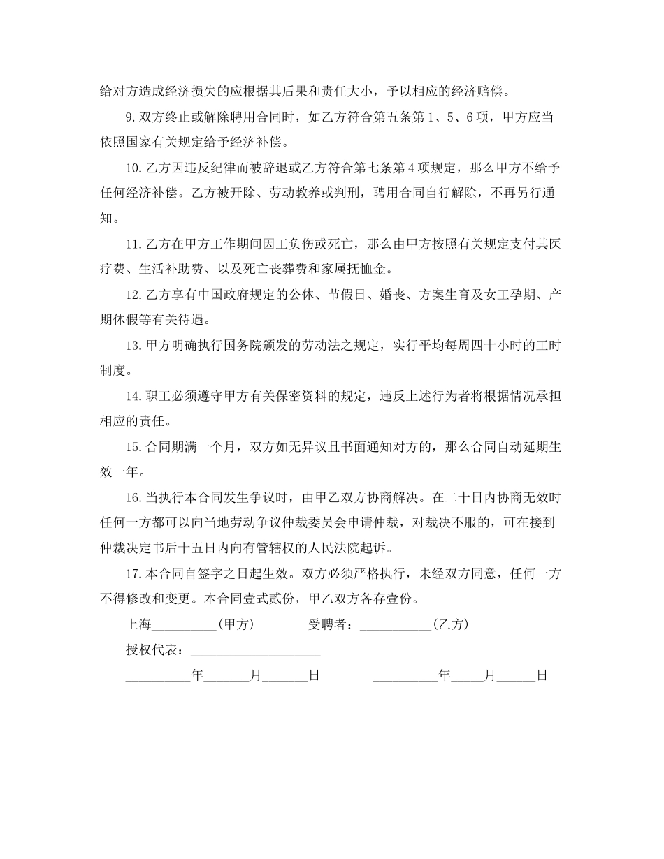 2023年劳务合同范本上海.docx_第3页