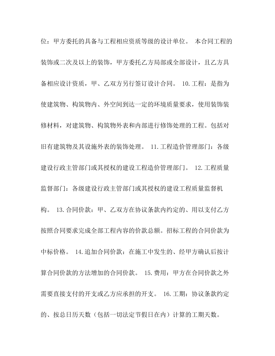 2023年加工承揽合同基础知识.docx_第2页