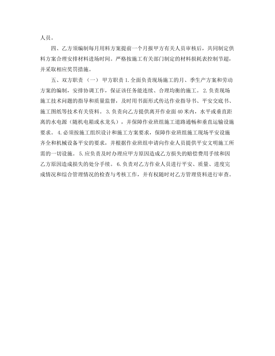2023年劳务作业承包合同范本.docx_第2页