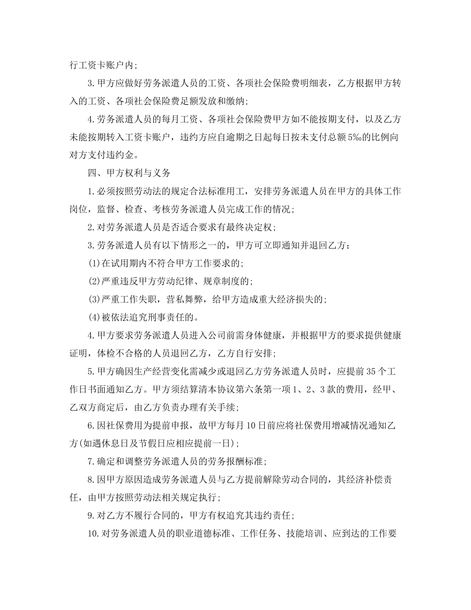 2023年劳务派遣的合同范文三篇分享.docx_第2页