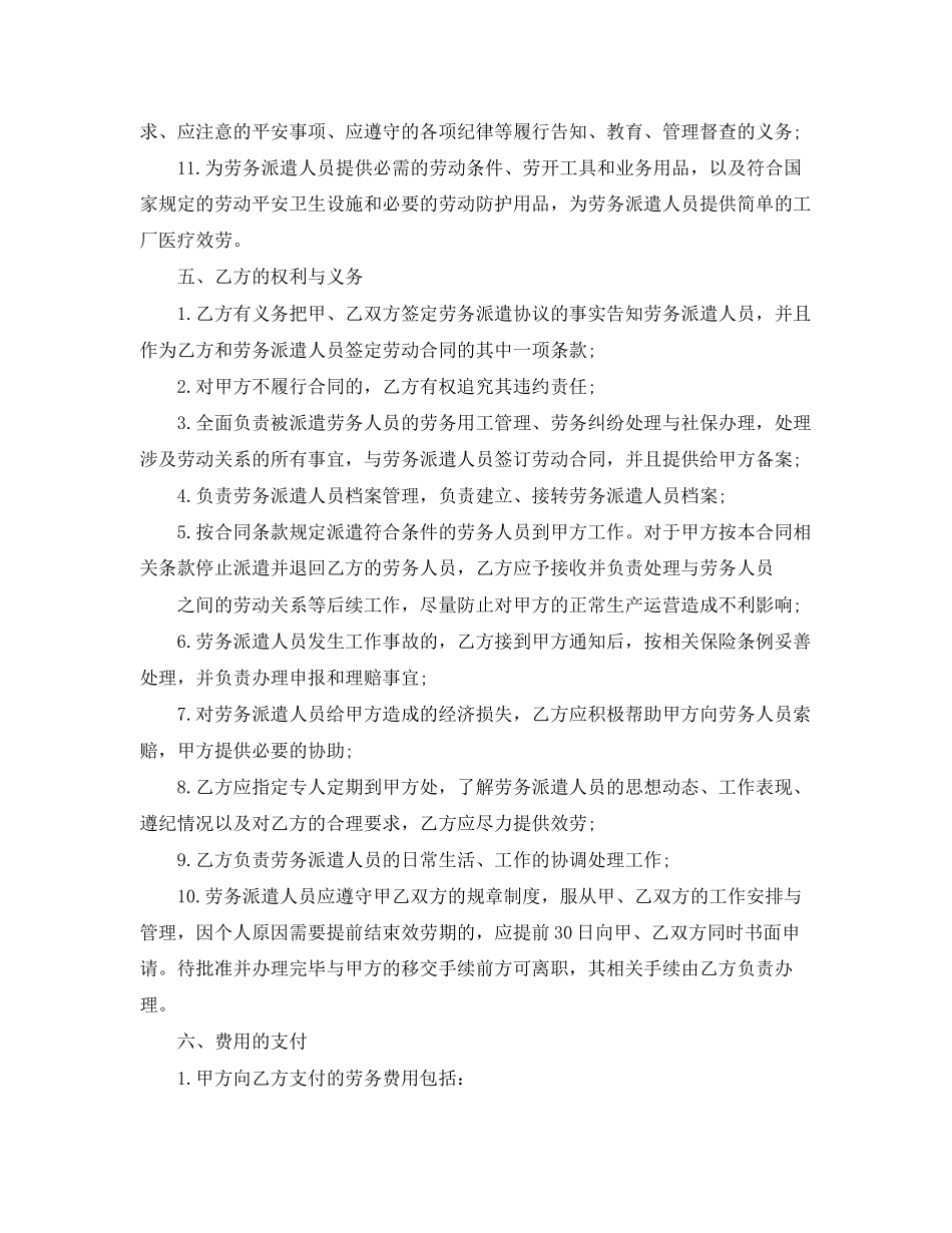 2023年劳务派遣的合同范文三篇分享.docx_第3页
