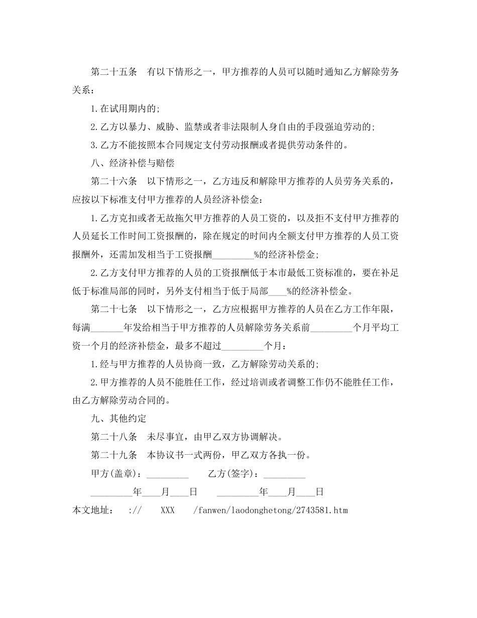 2023年劳务派遣合同书范文.docx_第2页