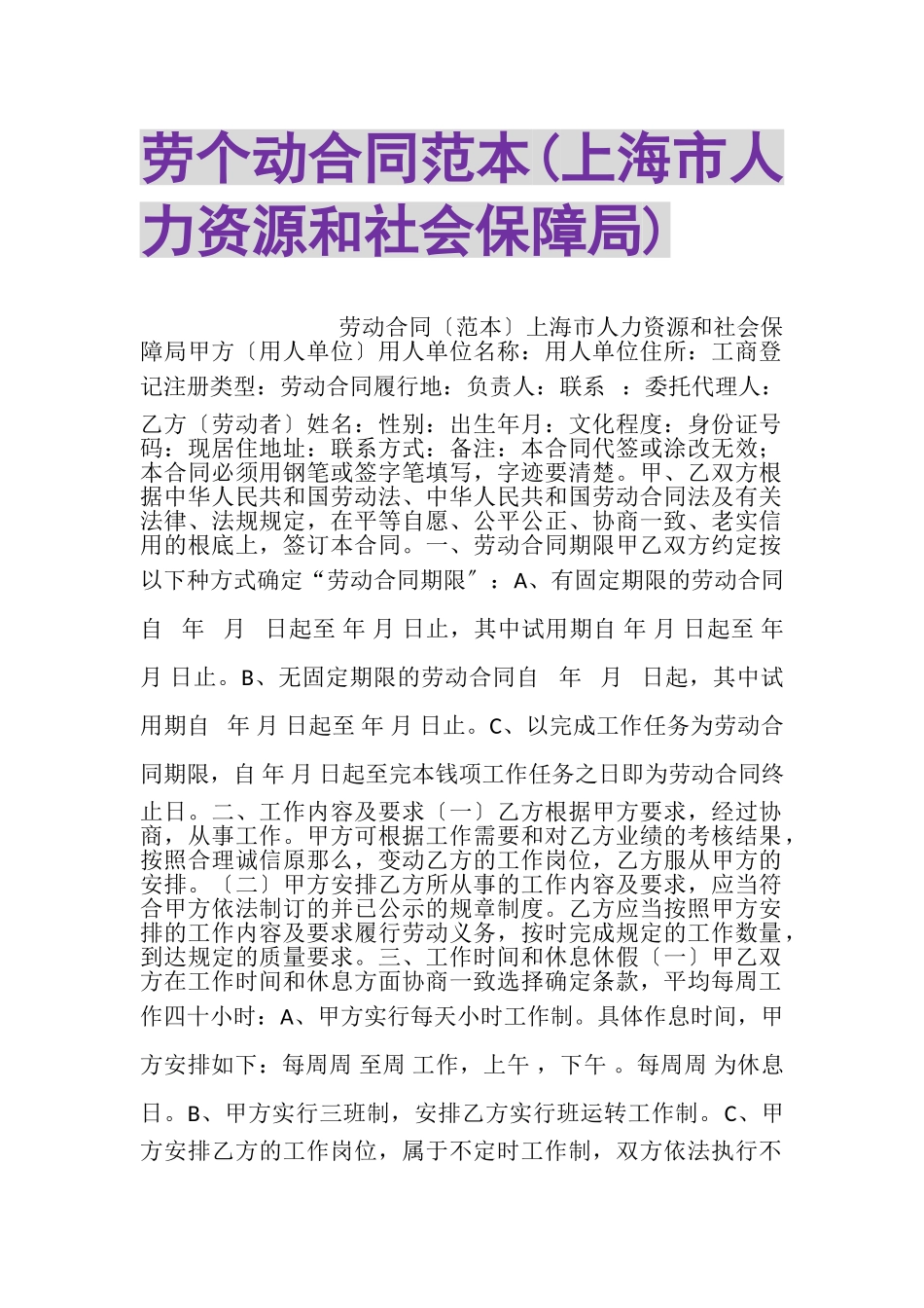 2023年劳个动合同范本上海市人力资源和社会保障局.doc_第1页