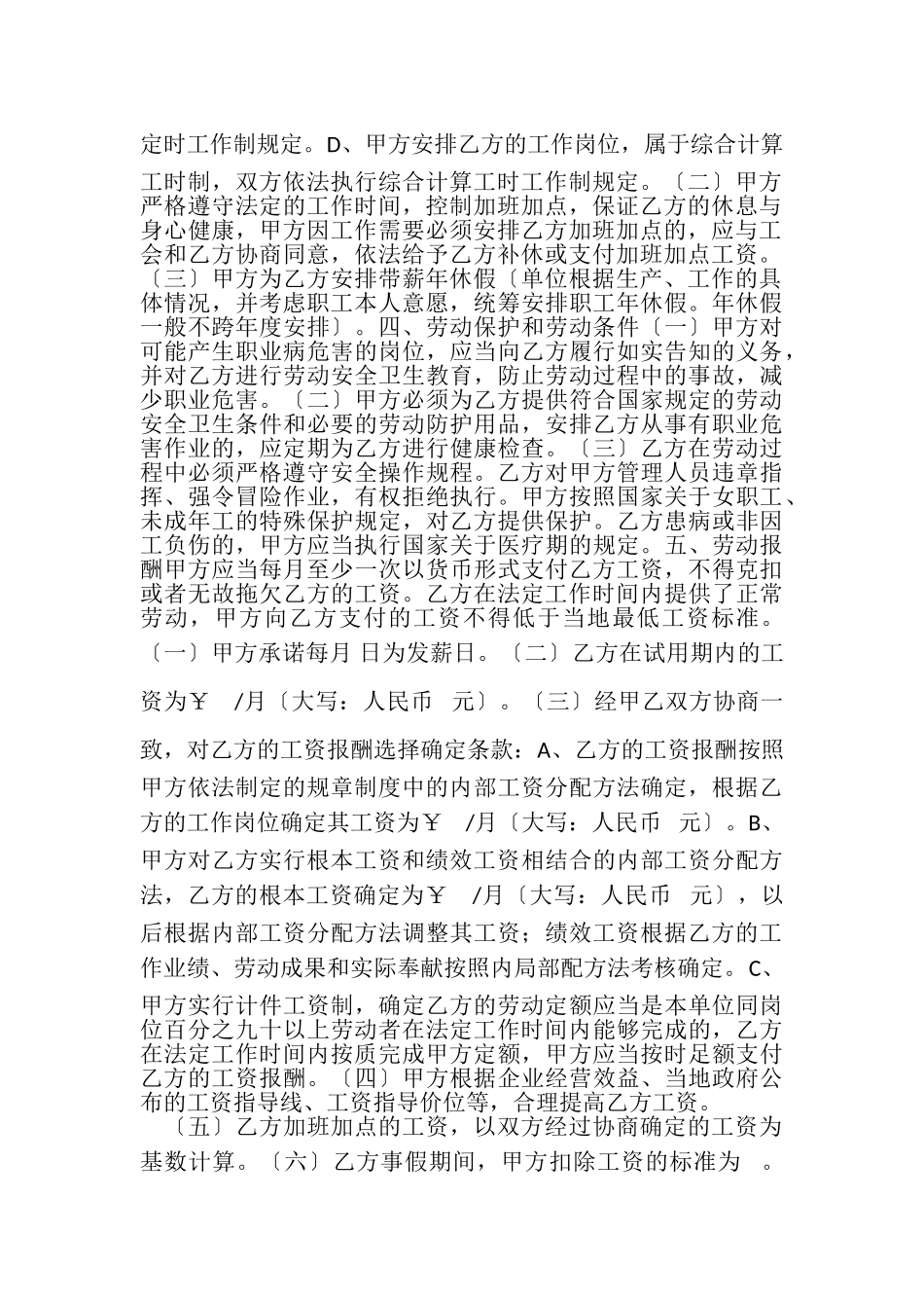 2023年劳个动合同范本上海市人力资源和社会保障局.doc_第2页