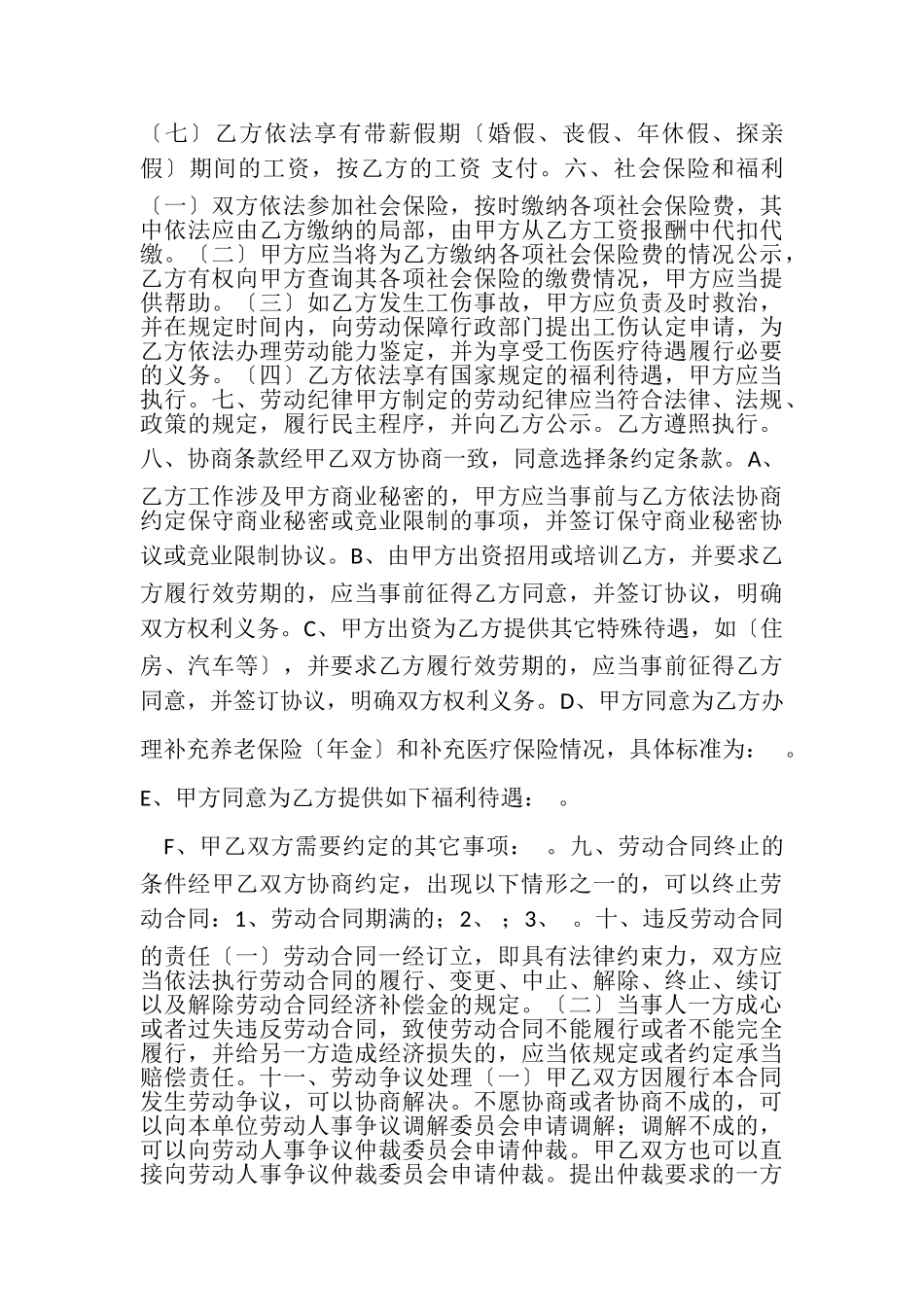 2023年劳个动合同范本上海市人力资源和社会保障局.doc_第3页