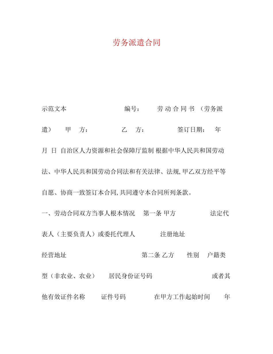 2023年劳务派遣合同.docx_第1页