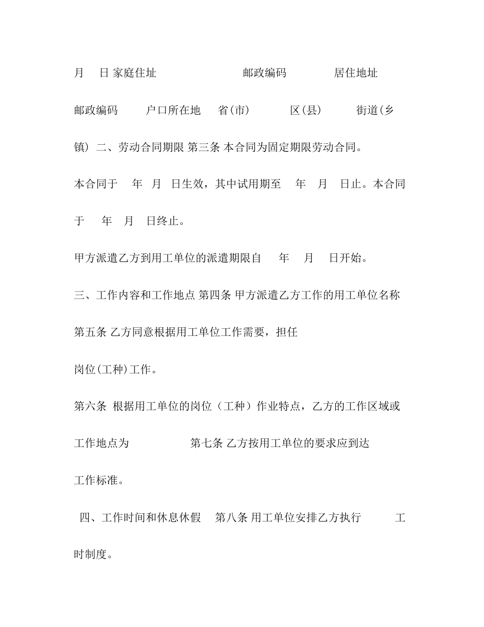 2023年劳务派遣合同.docx_第2页