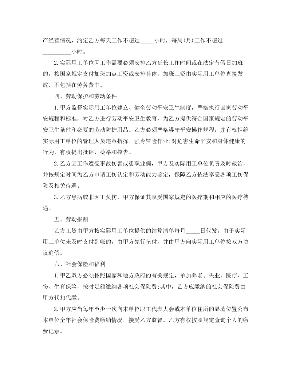 2023年劳务用工合同范本3.docx_第2页