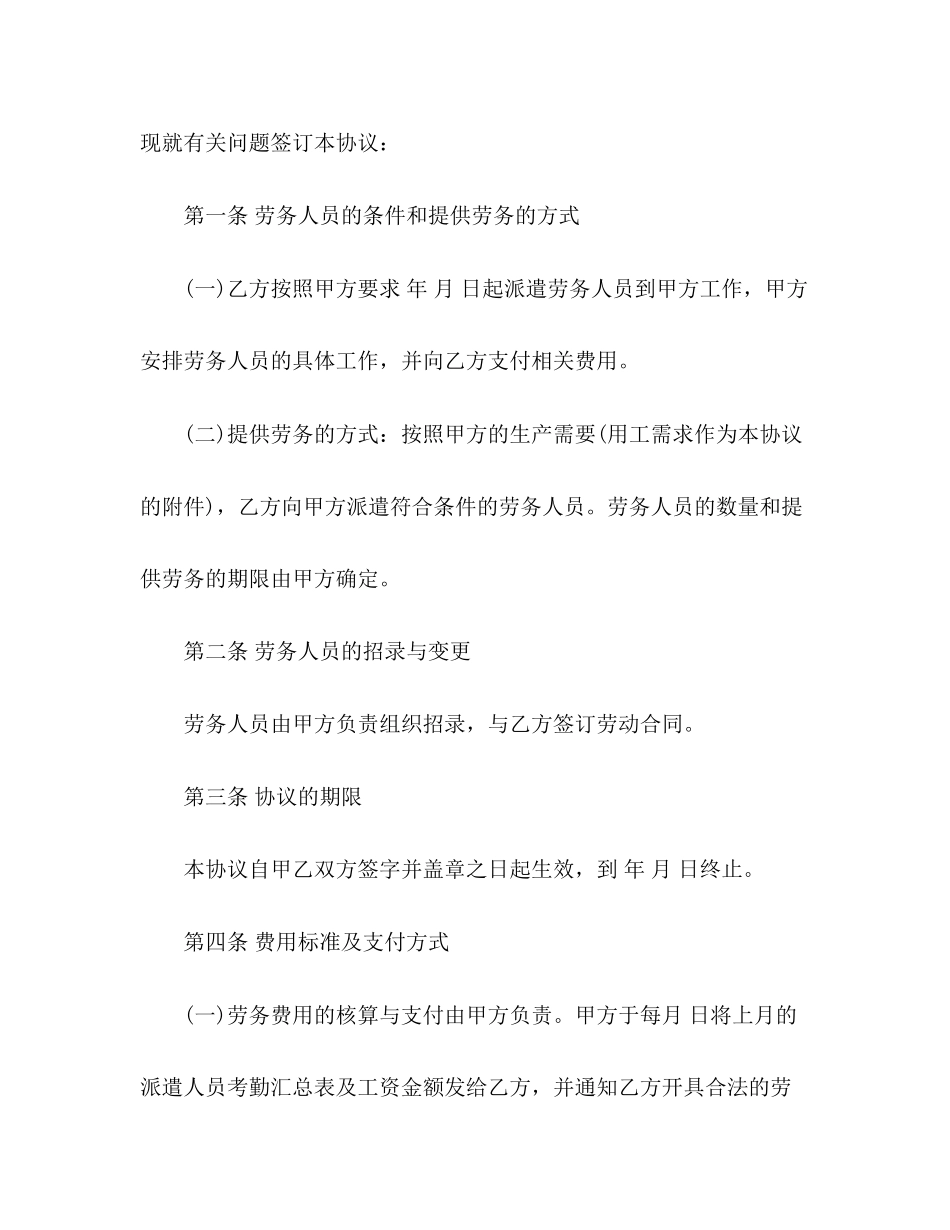 2023年劳务派遣合同协议书范本.docx_第2页