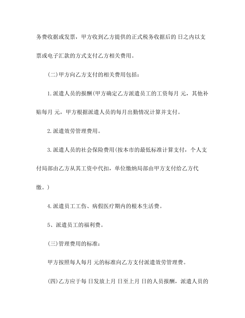 2023年劳务派遣合同协议书范本.docx_第3页