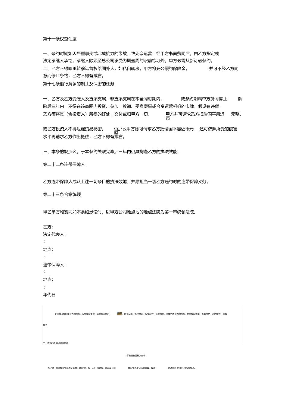 2023年加盟店合同范本.docx_第2页