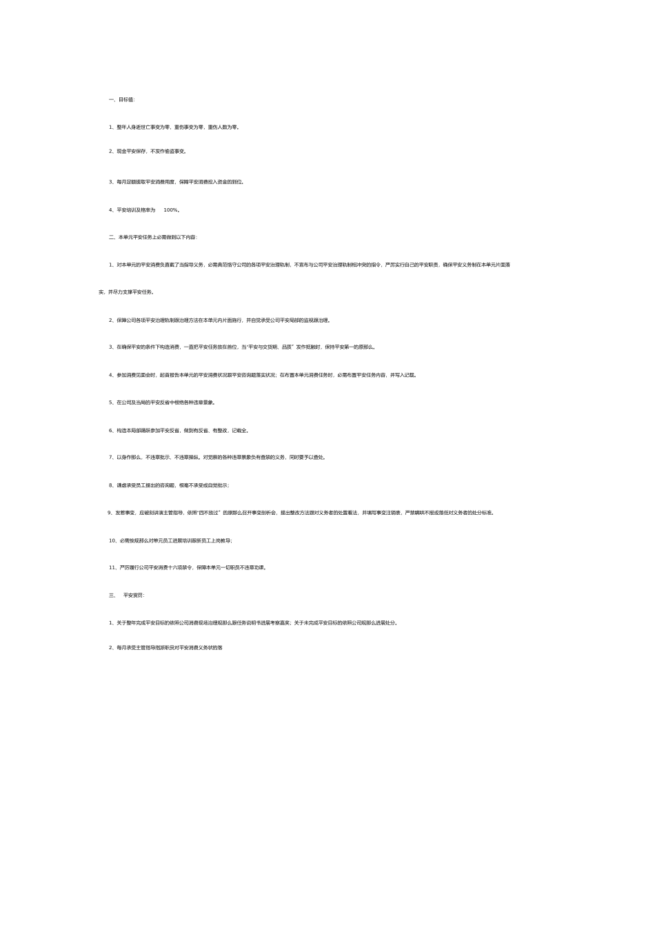 2023年加盟店合同范本.docx_第3页