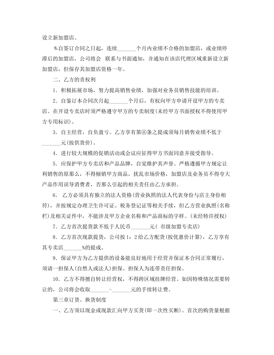 2023年加盟购销合同范本.docx_第2页