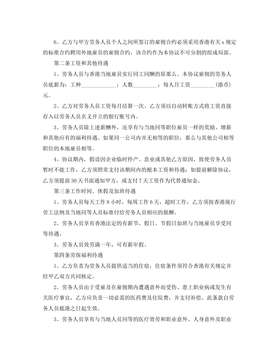 2023年劳务合同范本三篇3.docx_第2页