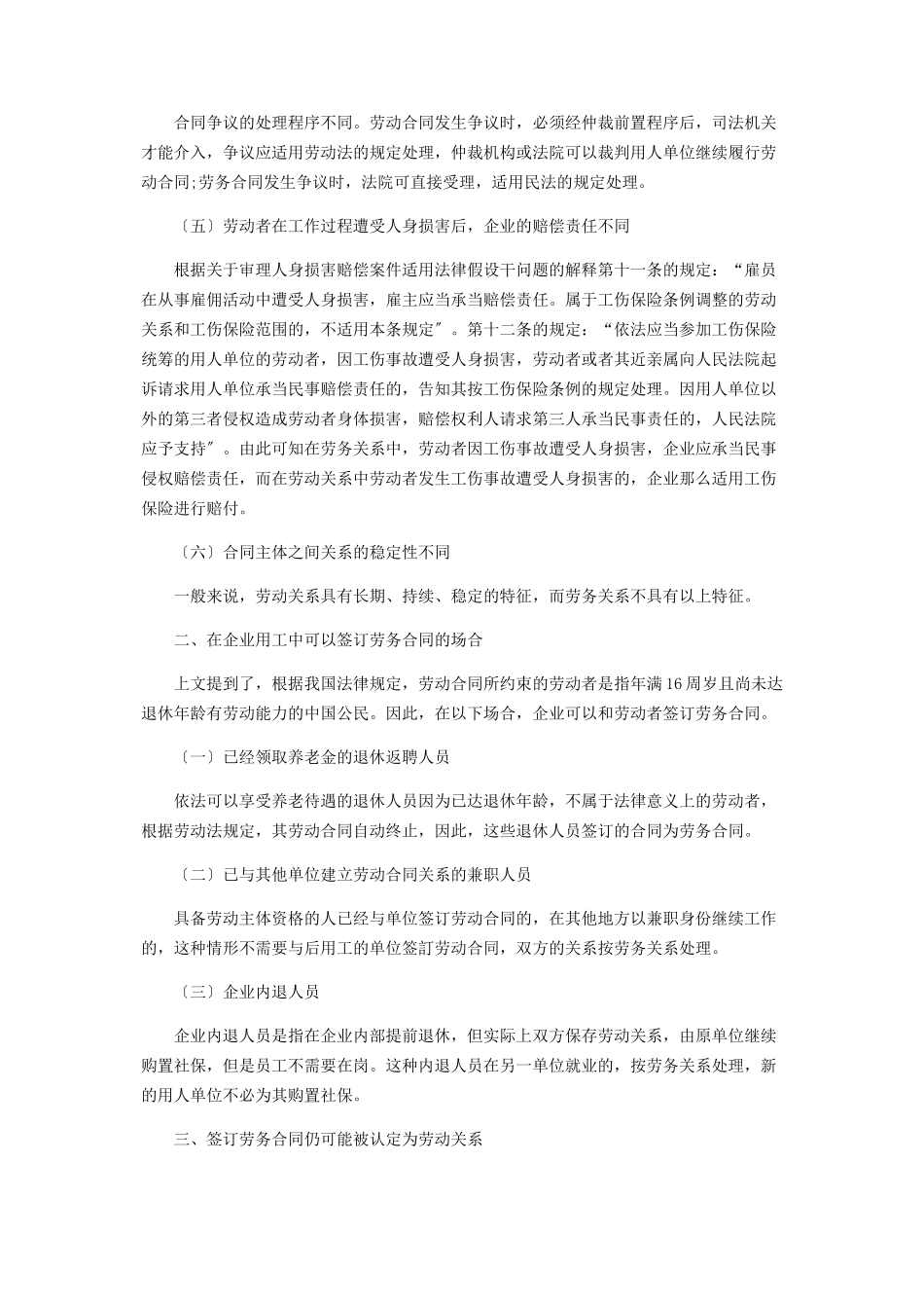 2023年劳务合同的法律关系辨析.docx_第2页
