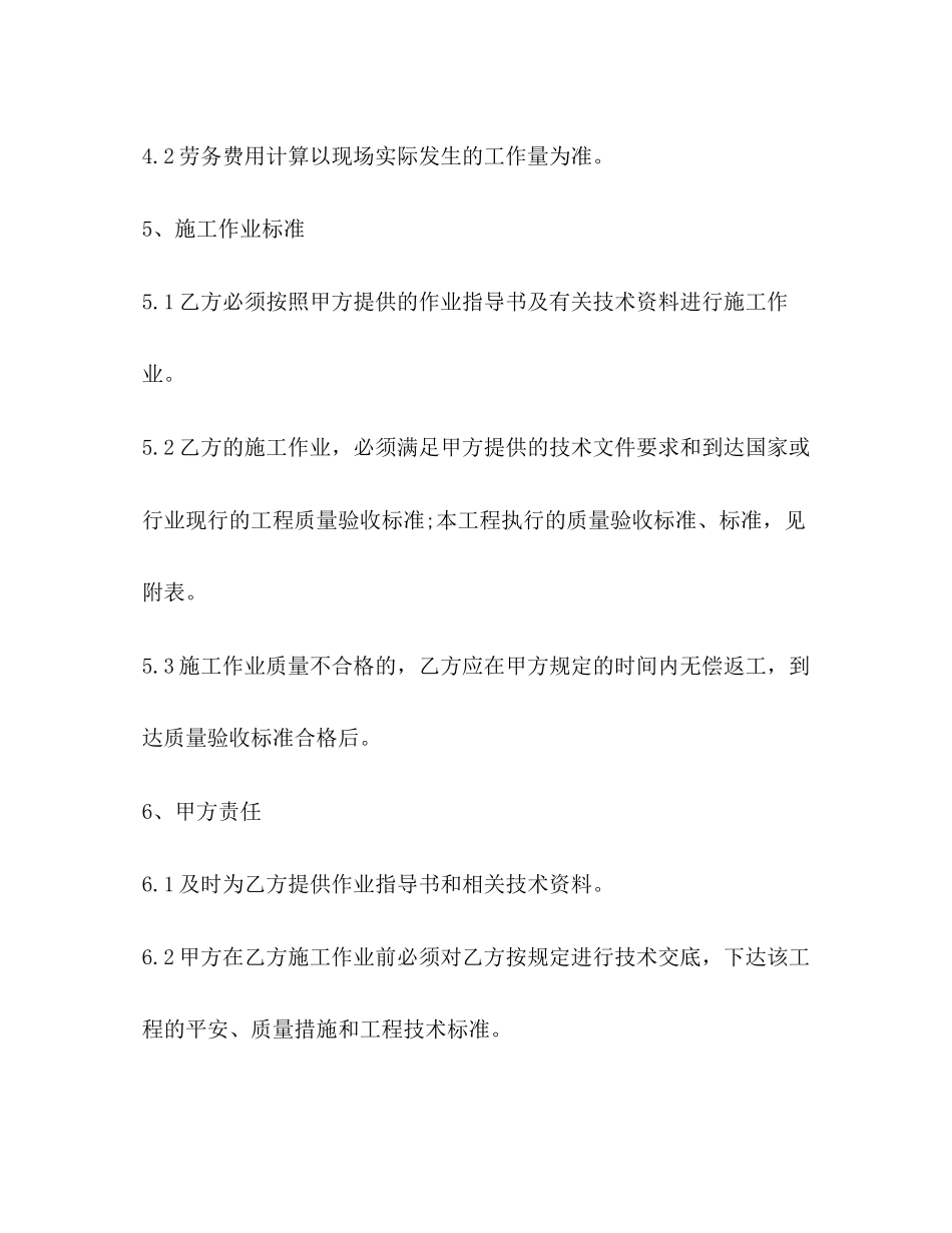 2023年劳务用工合同范本4.docx_第2页