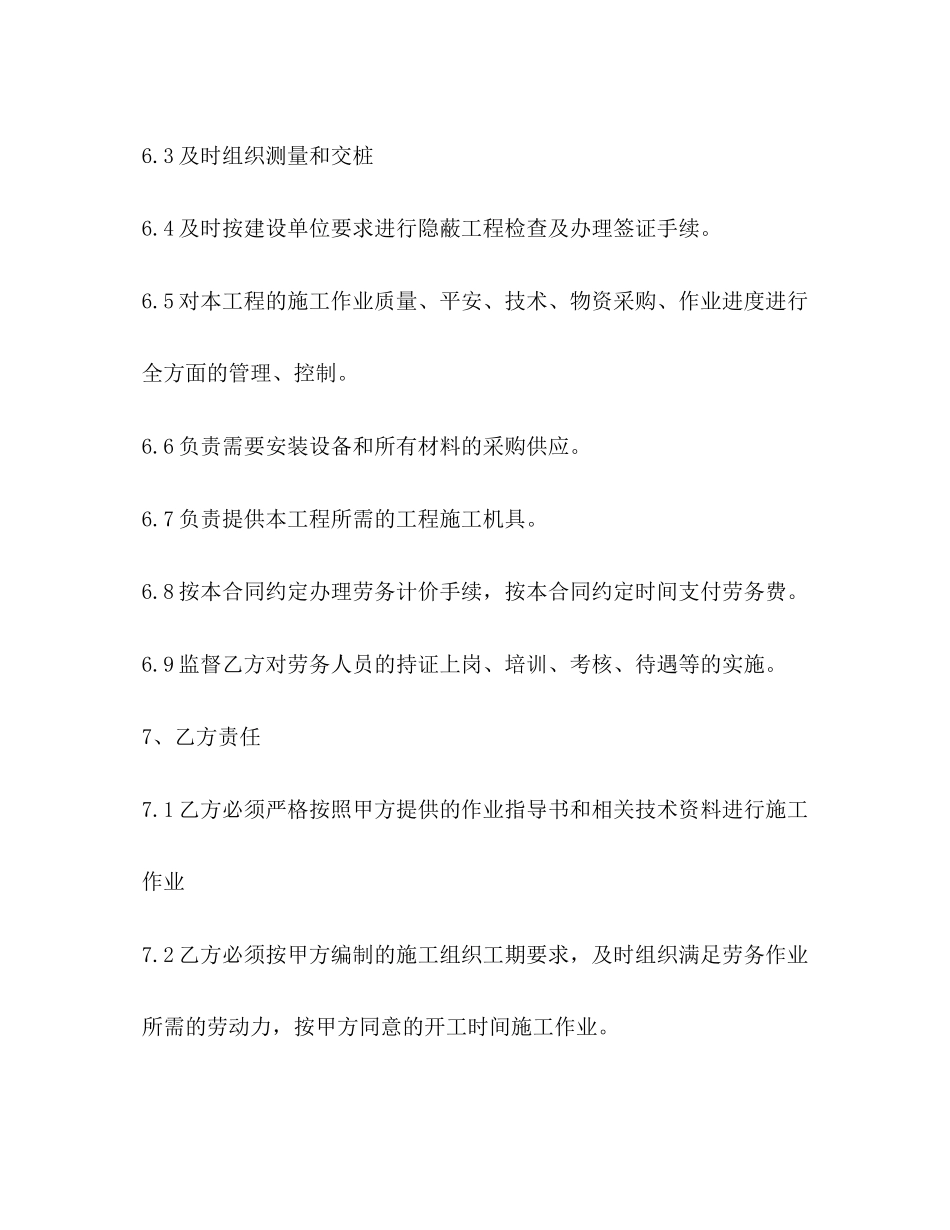 2023年劳务用工合同范本4.docx_第3页