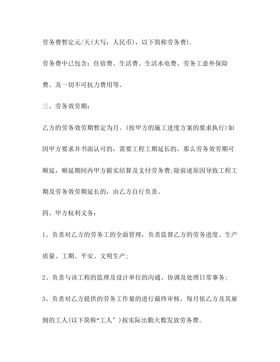 2023年劳务外包合同书范文.docx_第2页