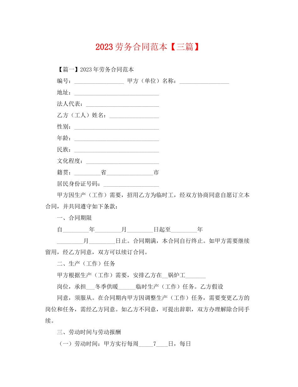 2023年劳务合同范本三篇2.docx_第1页
