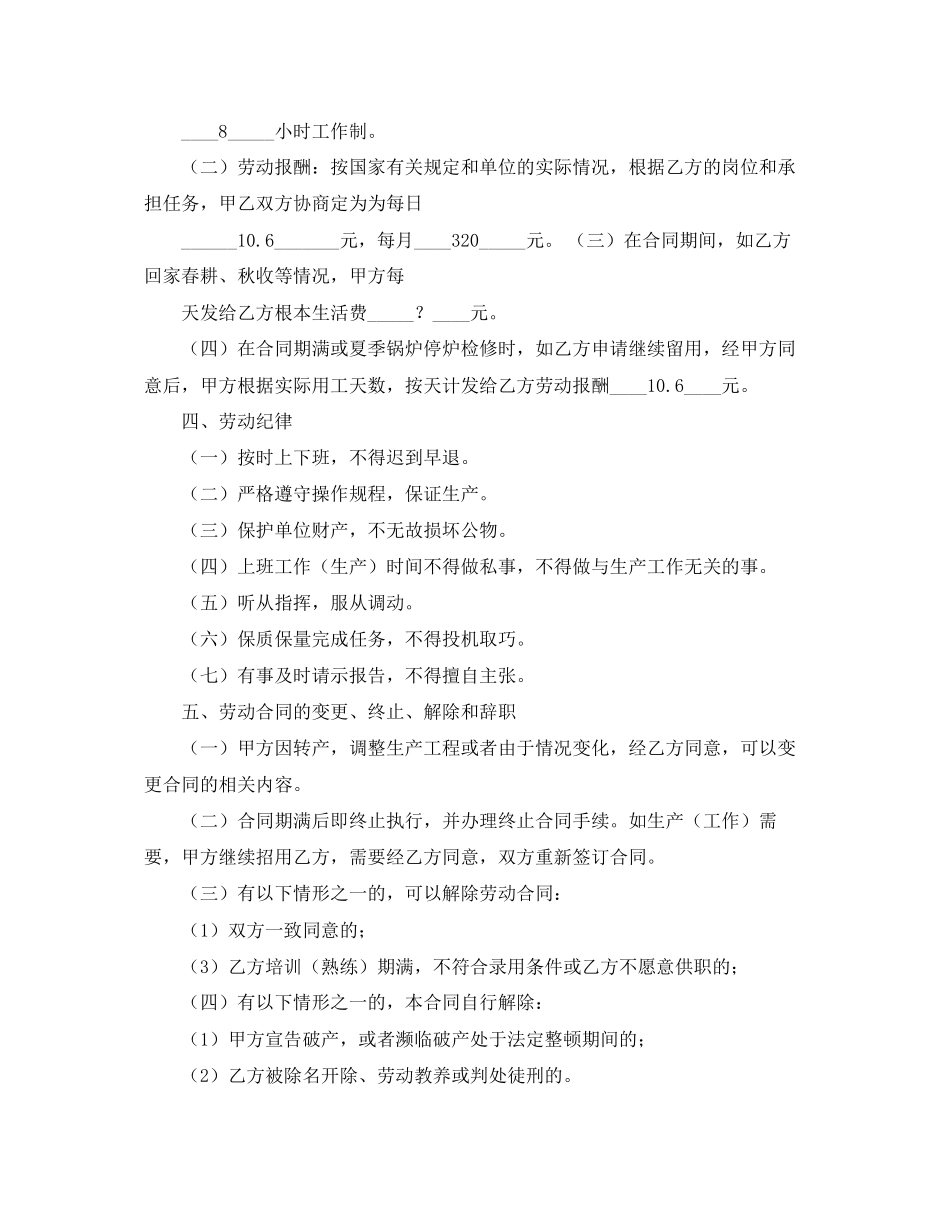 2023年劳务合同范本三篇2.docx_第2页