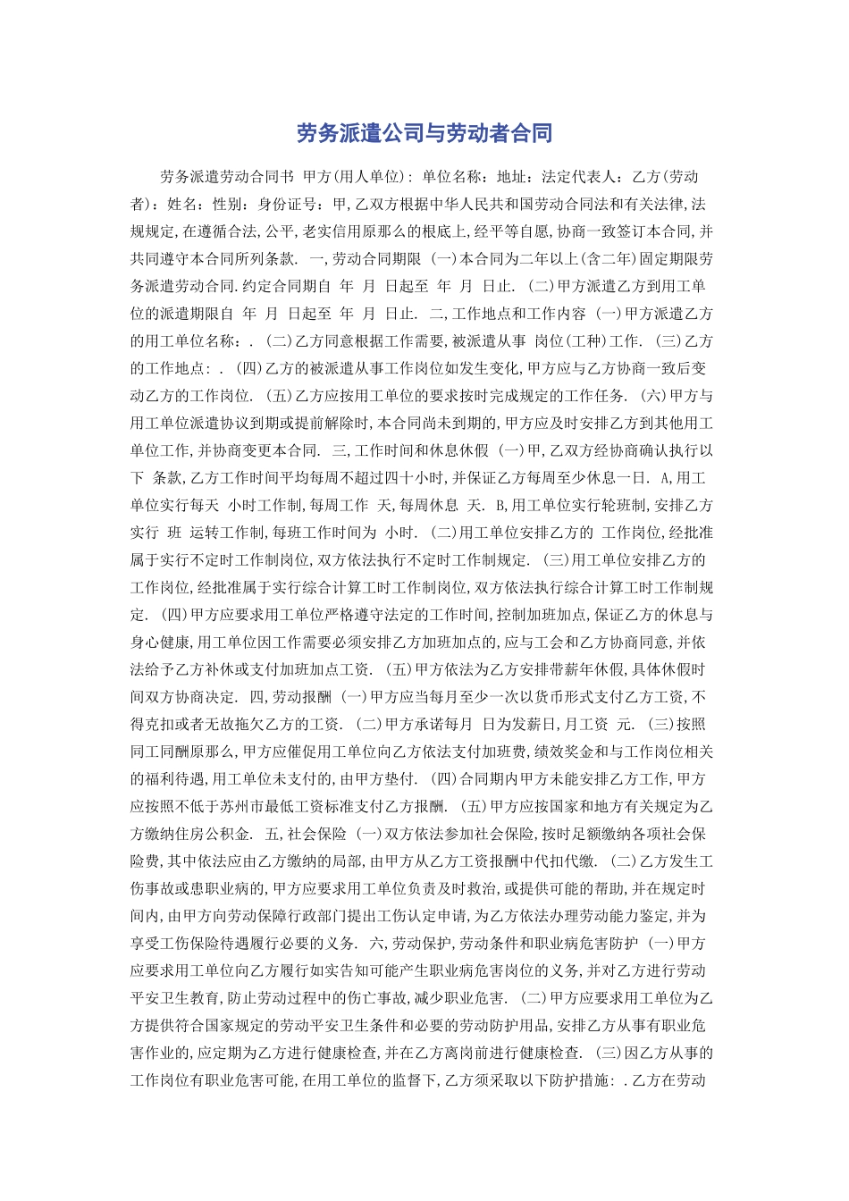 2023年劳务派遣公司与劳动者合同.docx_第1页