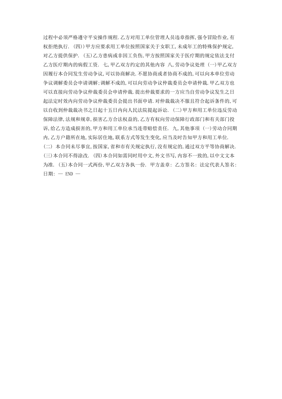 2023年劳务派遣公司与劳动者合同.docx_第2页