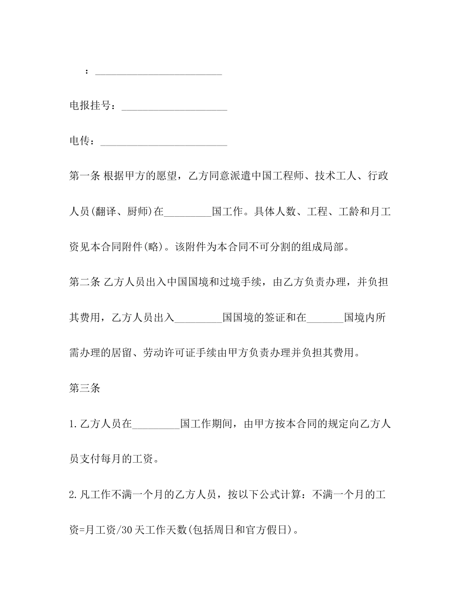 2023年劳务派遣合同书范文3篇.docx_第2页