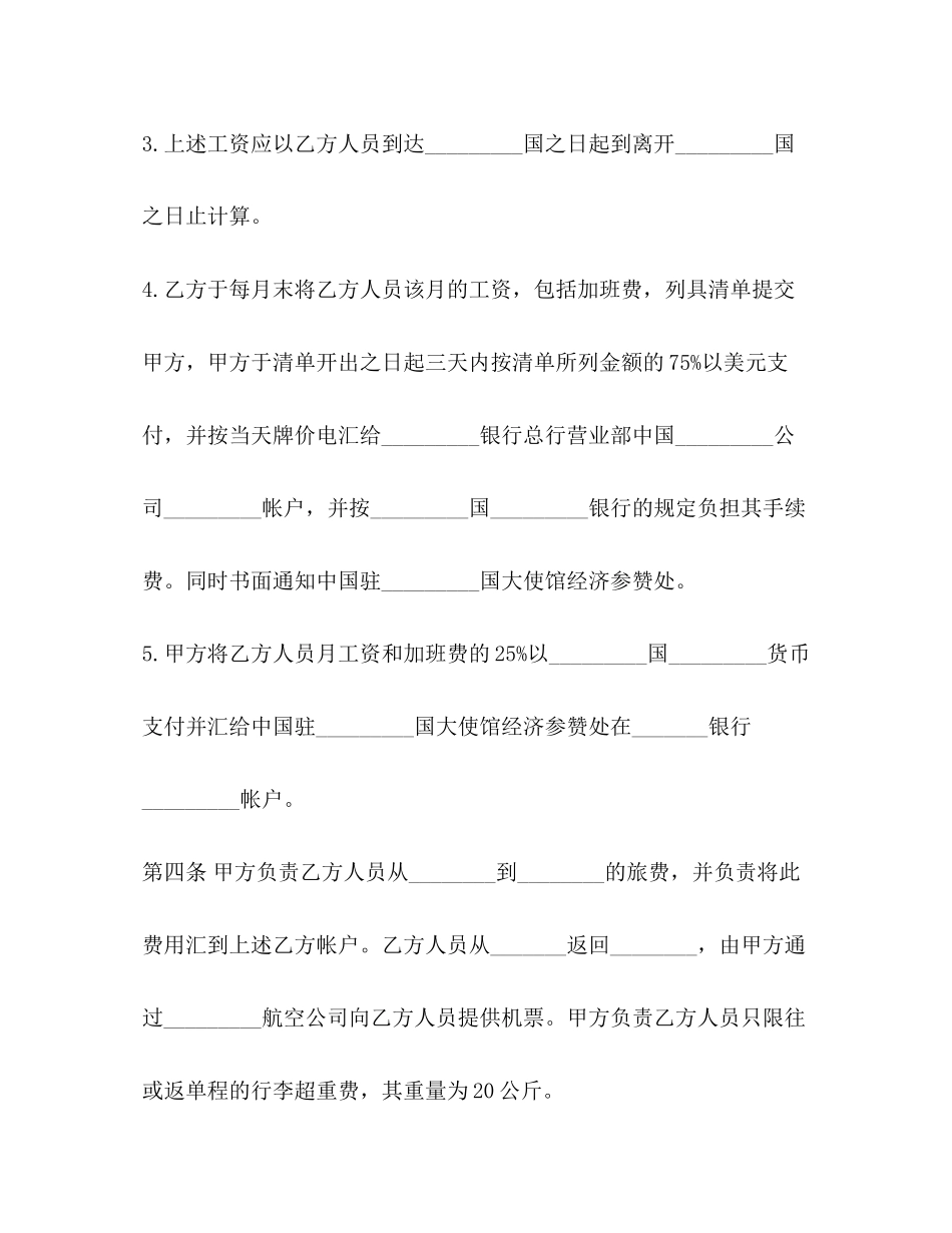 2023年劳务派遣合同书范文3篇.docx_第3页