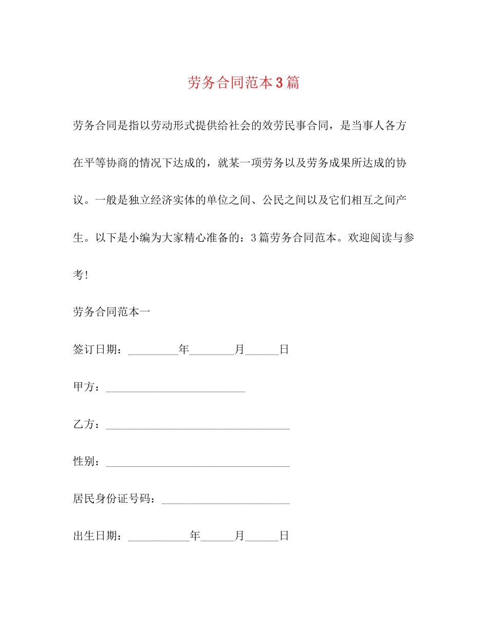 2023年劳务合同范本3篇.docx_第1页