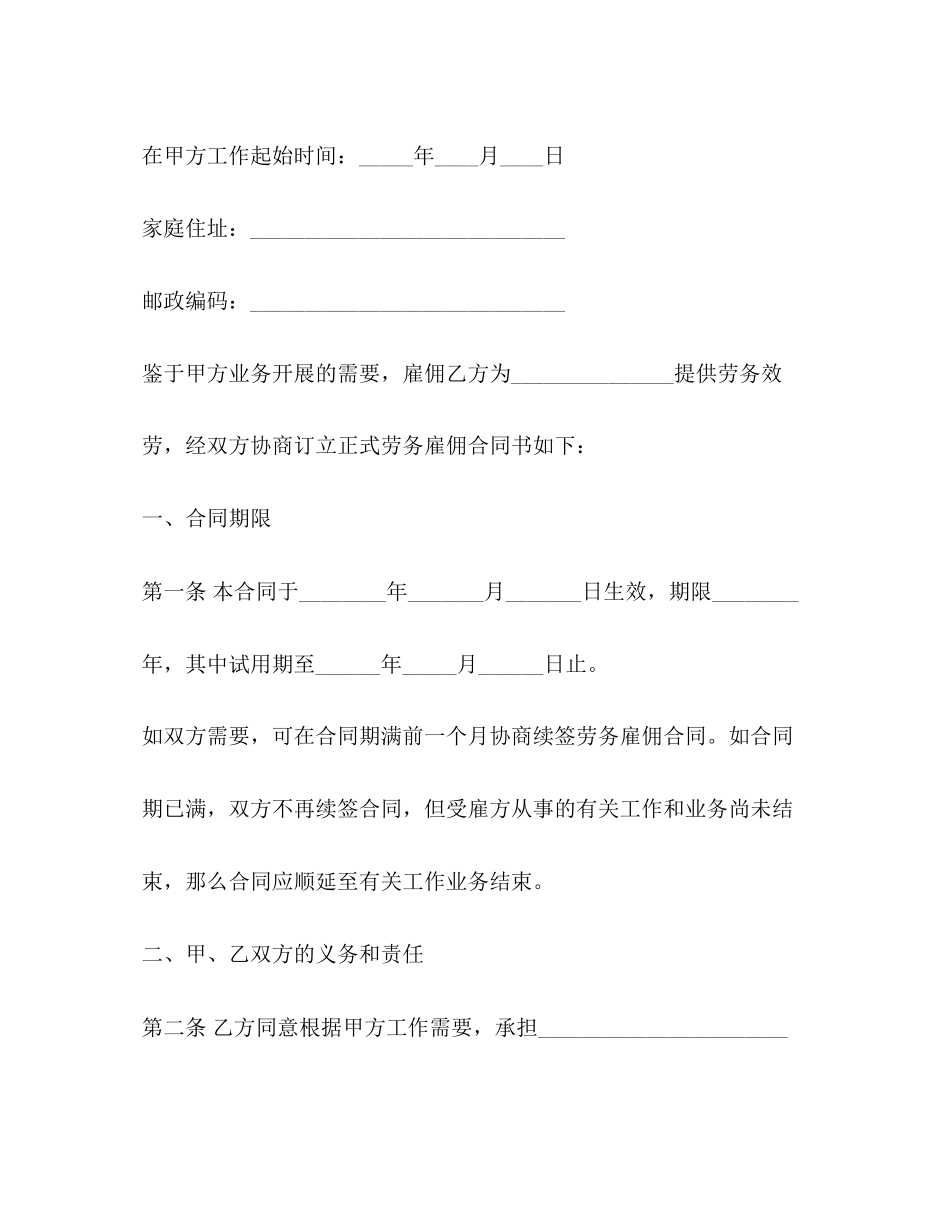 2023年劳务合同范本3篇.docx_第2页