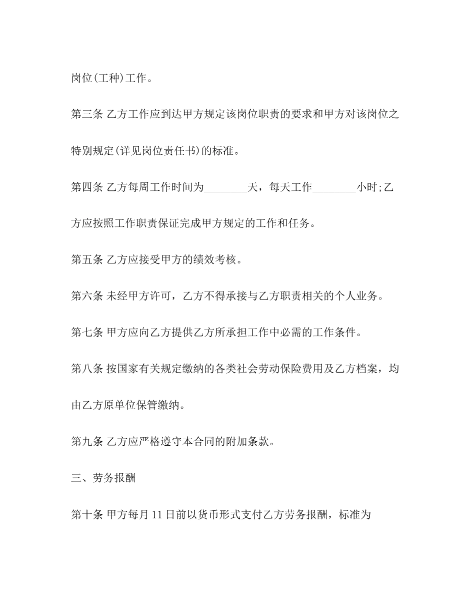 2023年劳务合同范本3篇.docx_第3页