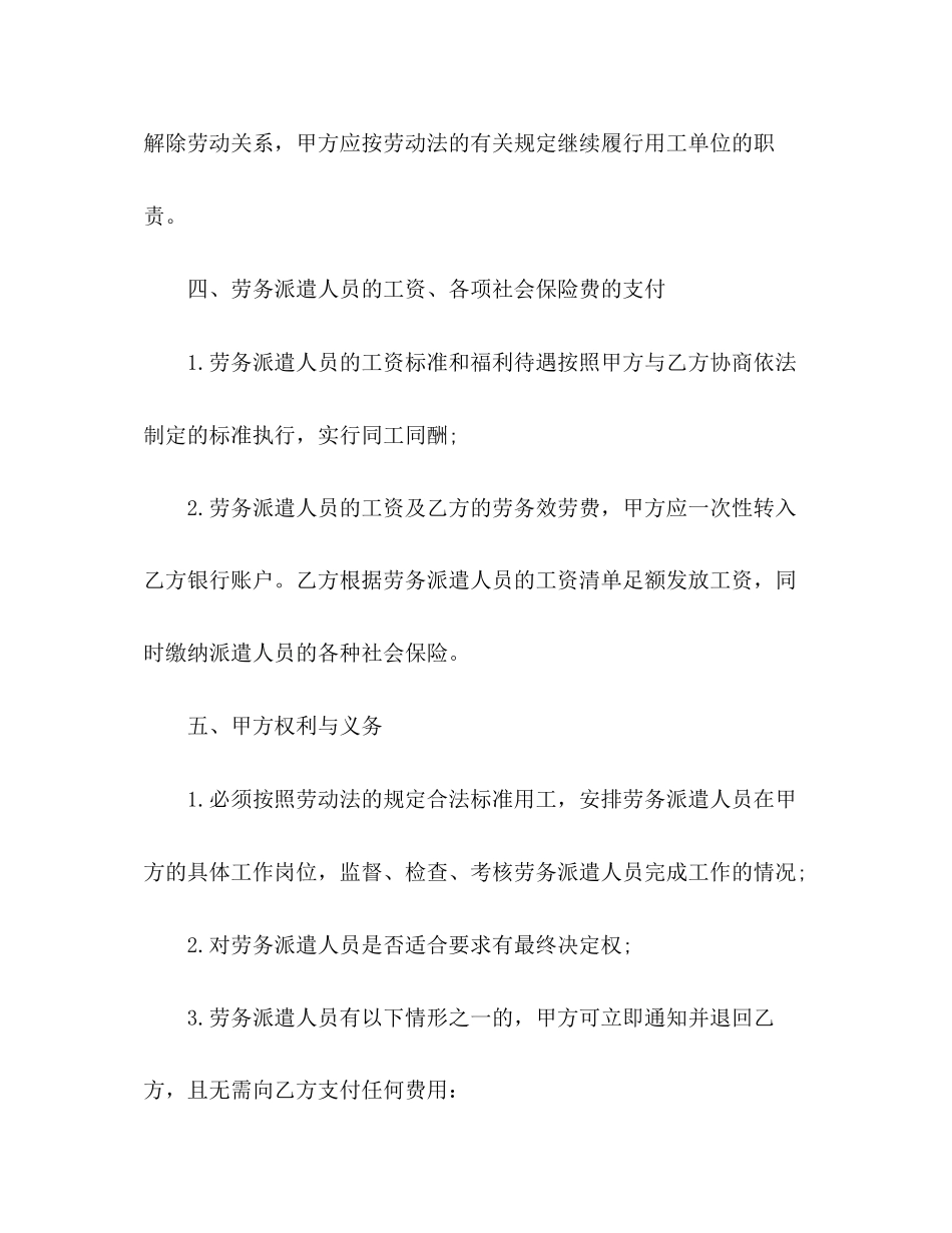 2023年劳务派遣合同协议范文.docx_第3页