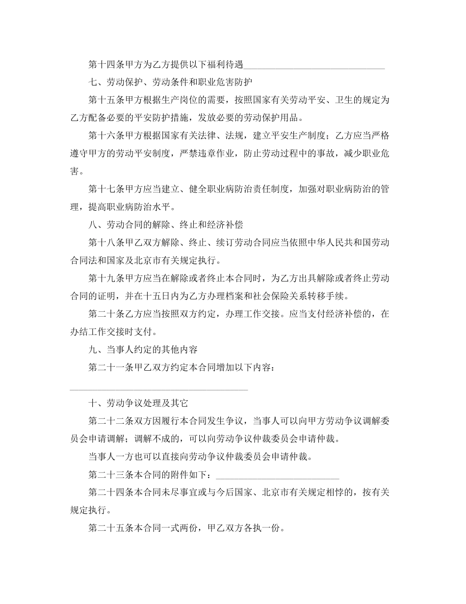 2023年劳务派遣合同范本三篇.docx_第3页