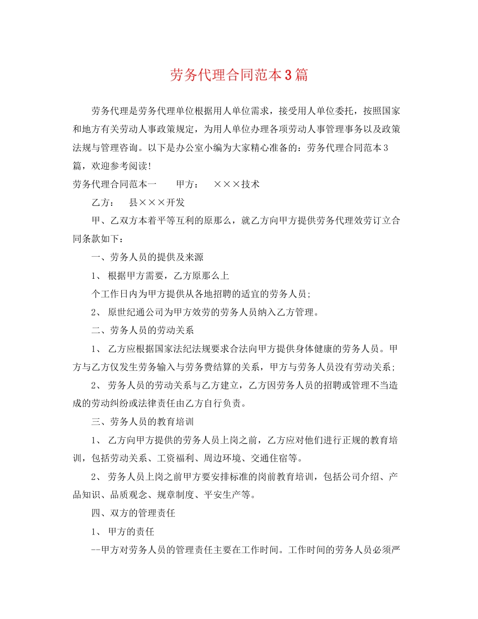 2023年劳务代理合同范本3篇.docx_第1页