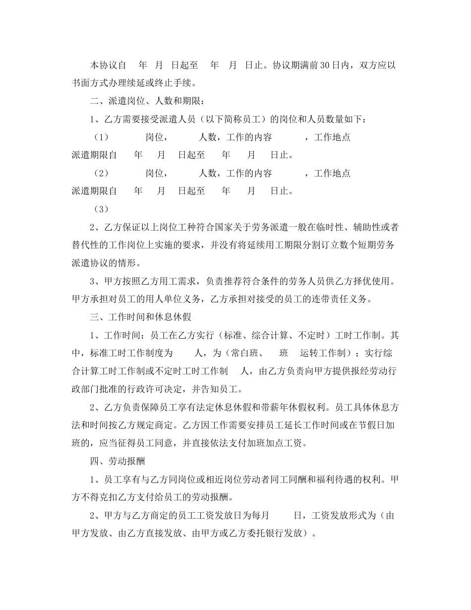 2023年劳务派遣合同书范文2.docx_第2页