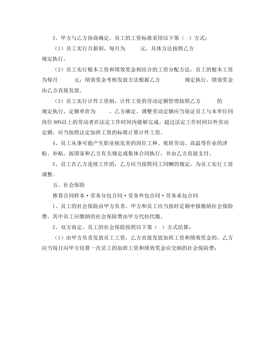 2023年劳务派遣合同书范文2.docx_第3页