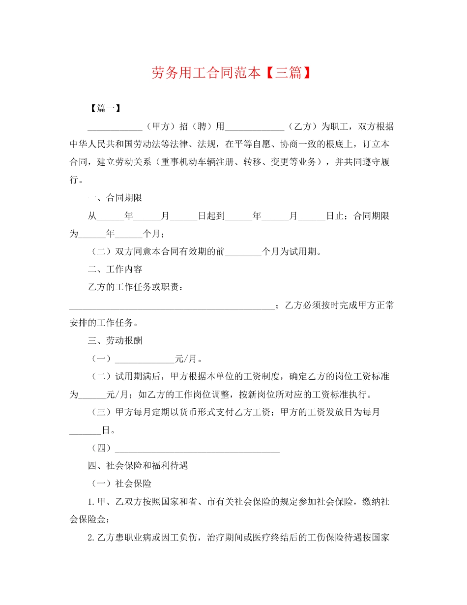 2023年劳务用工合同范本三篇2.docx_第1页