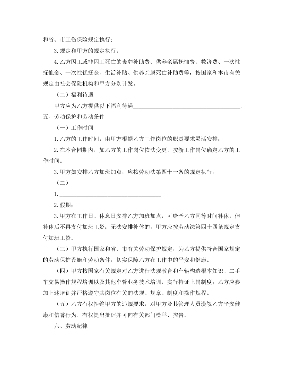 2023年劳务用工合同范本三篇2.docx_第2页
