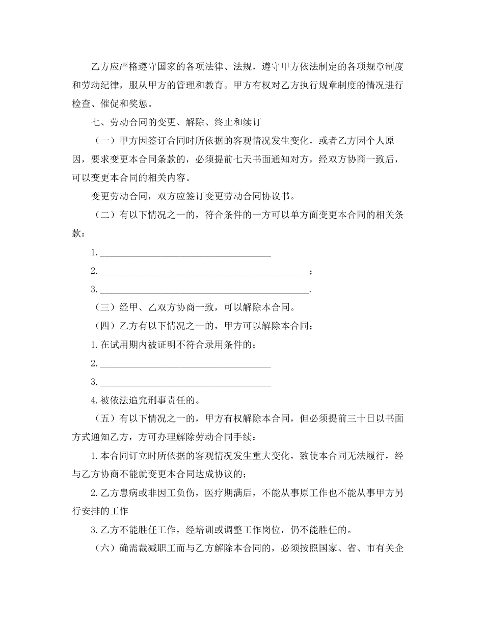 2023年劳务用工合同范本三篇2.docx_第3页